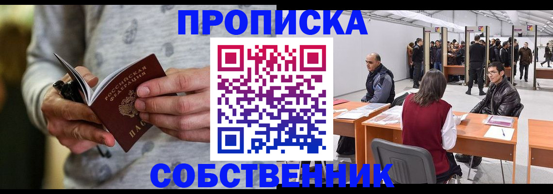 временная регистрация 2025 в Углегорске