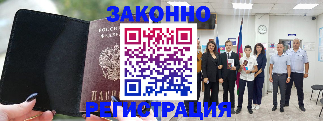 прописка ребенка в Углегорске